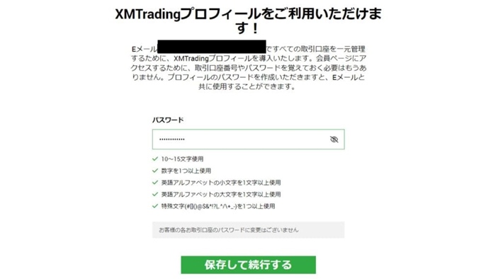 XMプロフィール登録2